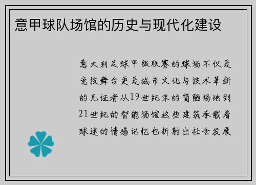 意甲球队场馆的历史与现代化建设