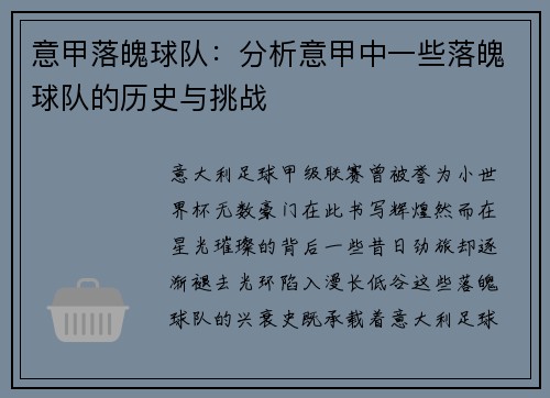意甲落魄球队：分析意甲中一些落魄球队的历史与挑战