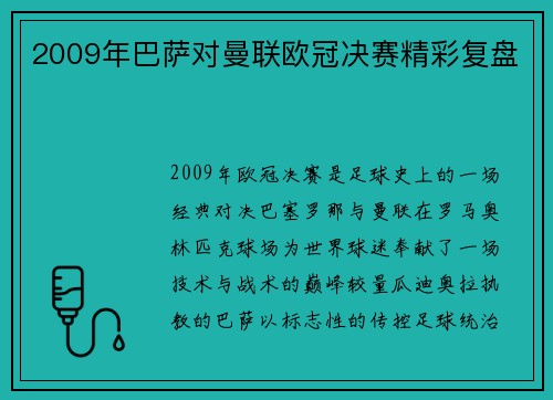 2009年巴萨对曼联欧冠决赛精彩复盘