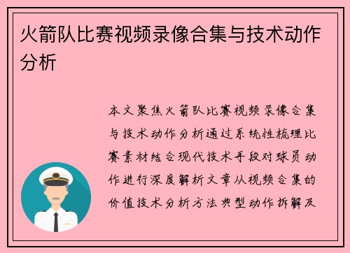 火箭队比赛视频录像合集与技术动作分析