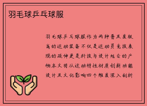 羽毛球乒乓球服