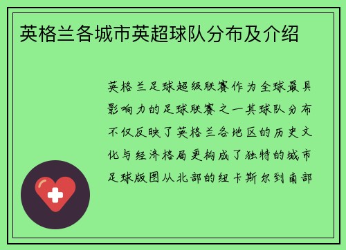 英格兰各城市英超球队分布及介绍