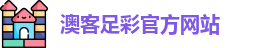 澳客